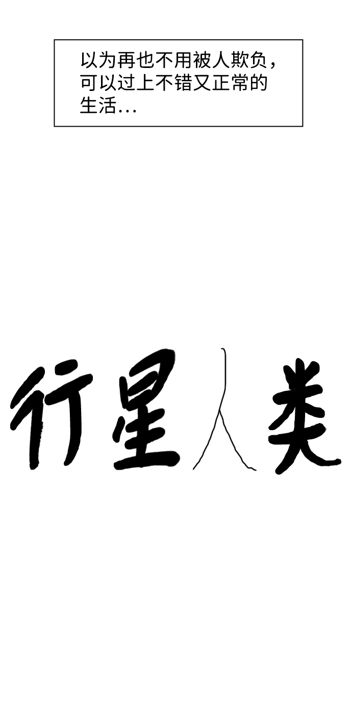 行星人类漫画,第5话5图
