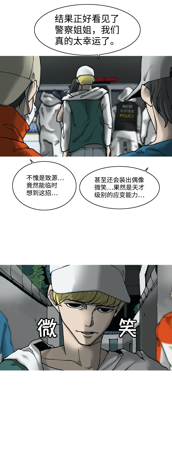 行星人类漫画,第10话2图