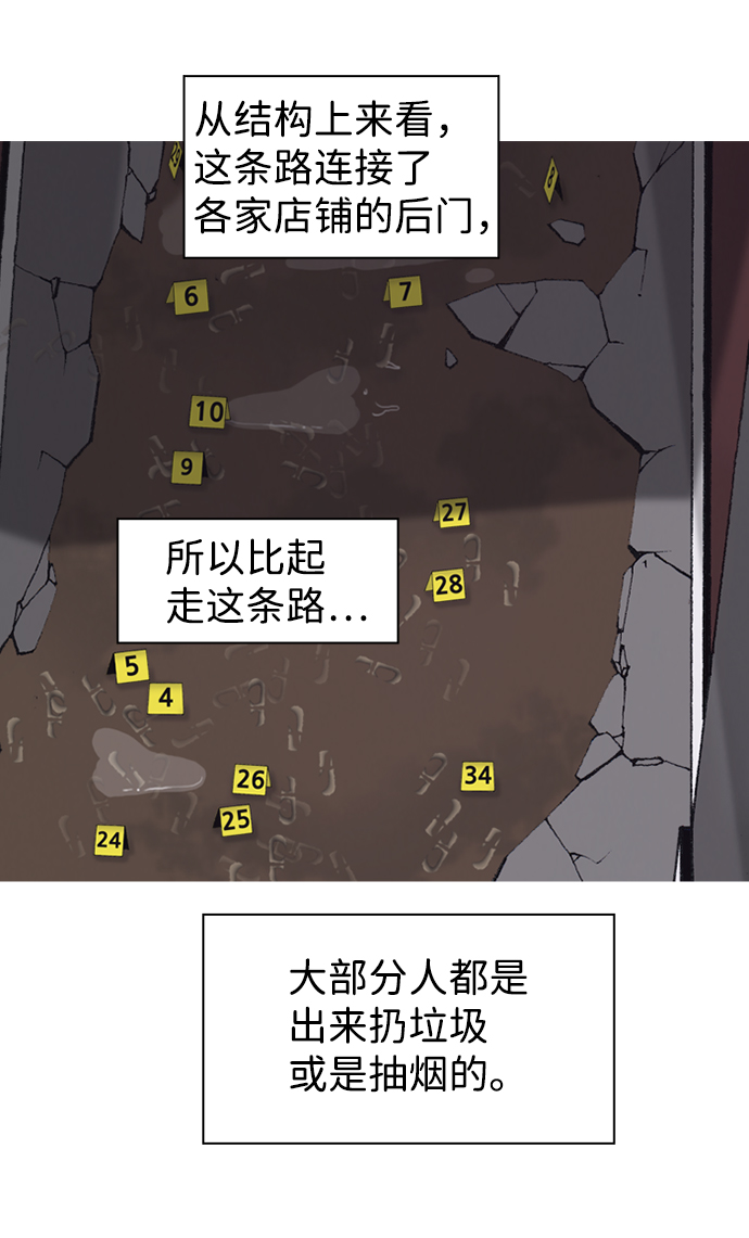 行星人类漫画,第8话4图