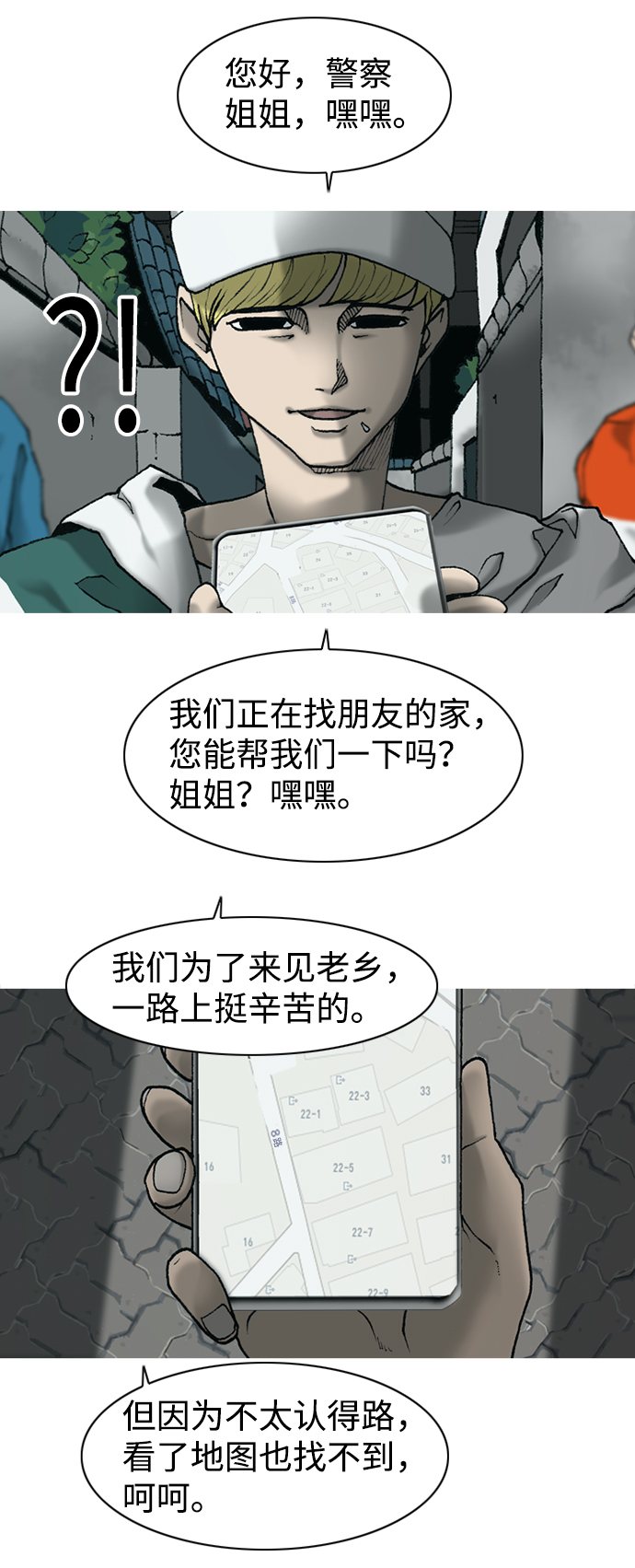 行星人类漫画,第10话1图