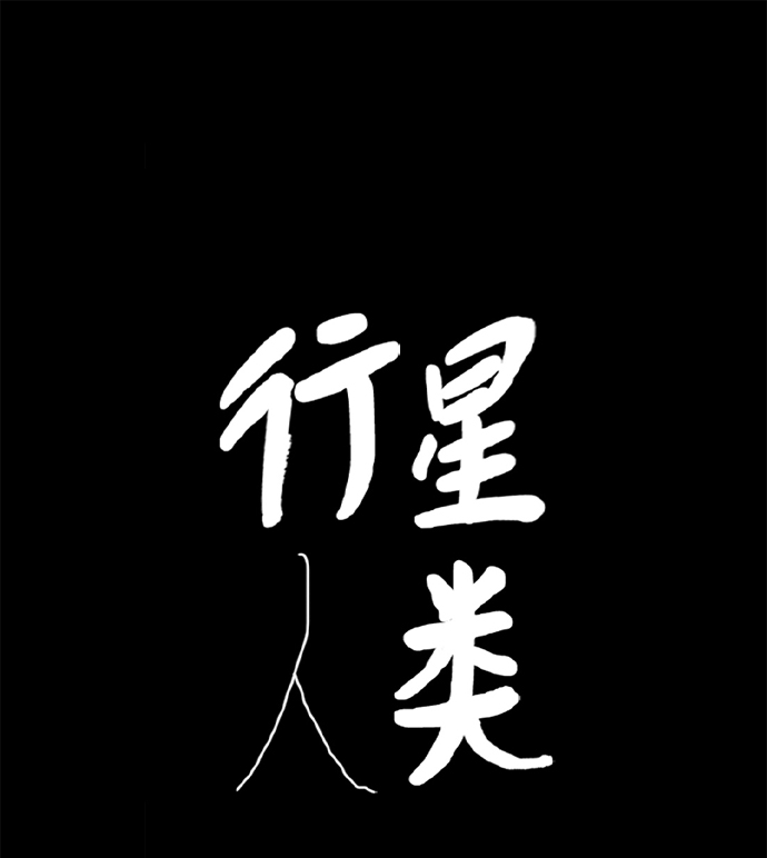 第47话1