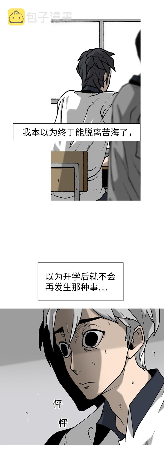 行星人类漫画,第5话4图