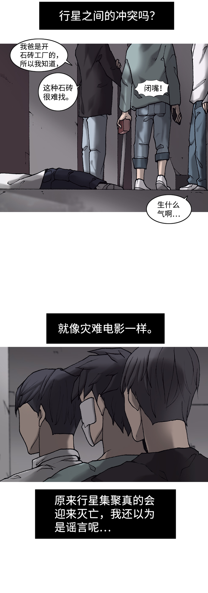 行星人类漫画,第10话3图