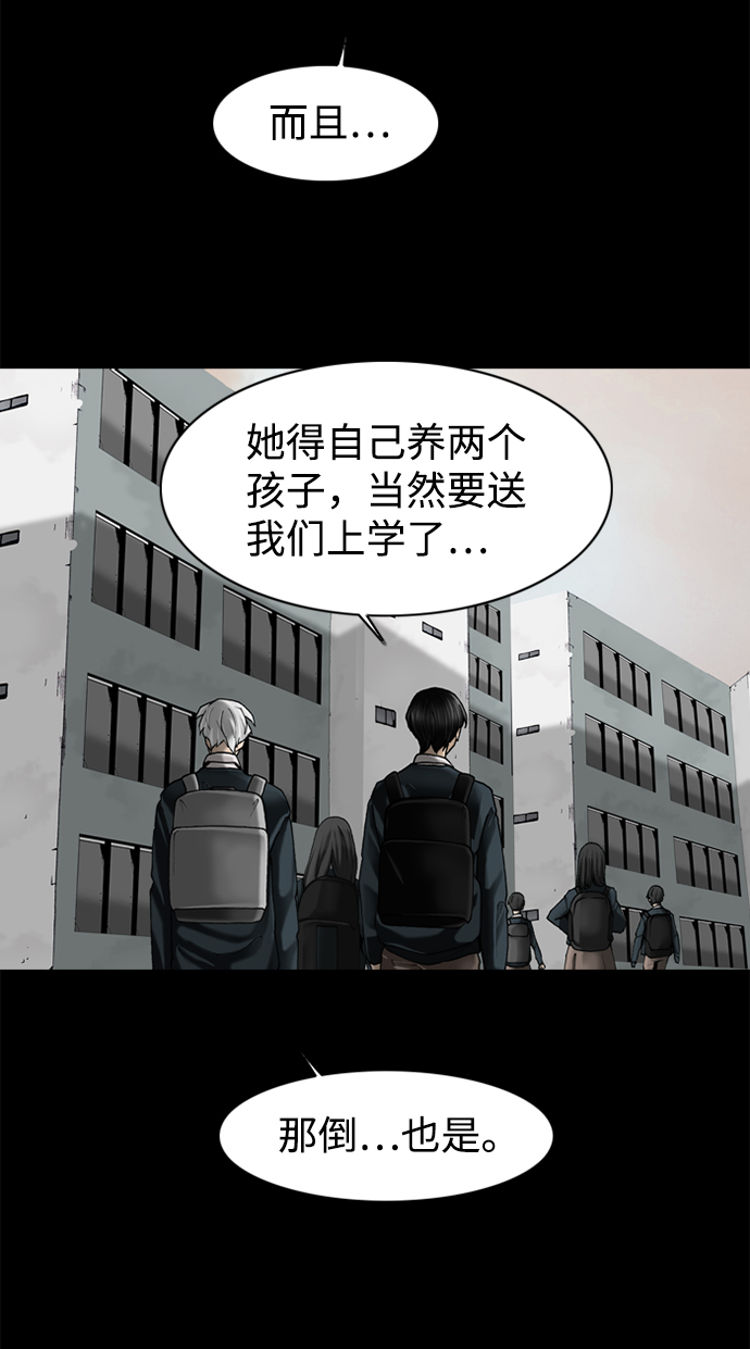 行星人类漫画,第60话4图