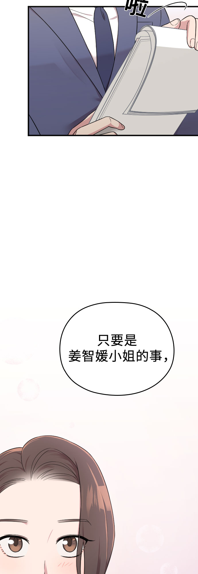 请和我的老公结婚漫画,第24话3图