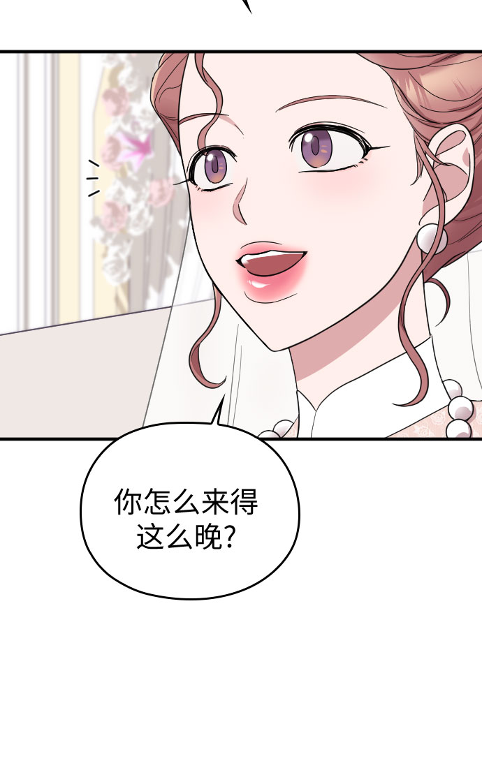 请和我的老公结婚漫画,第30话2图
