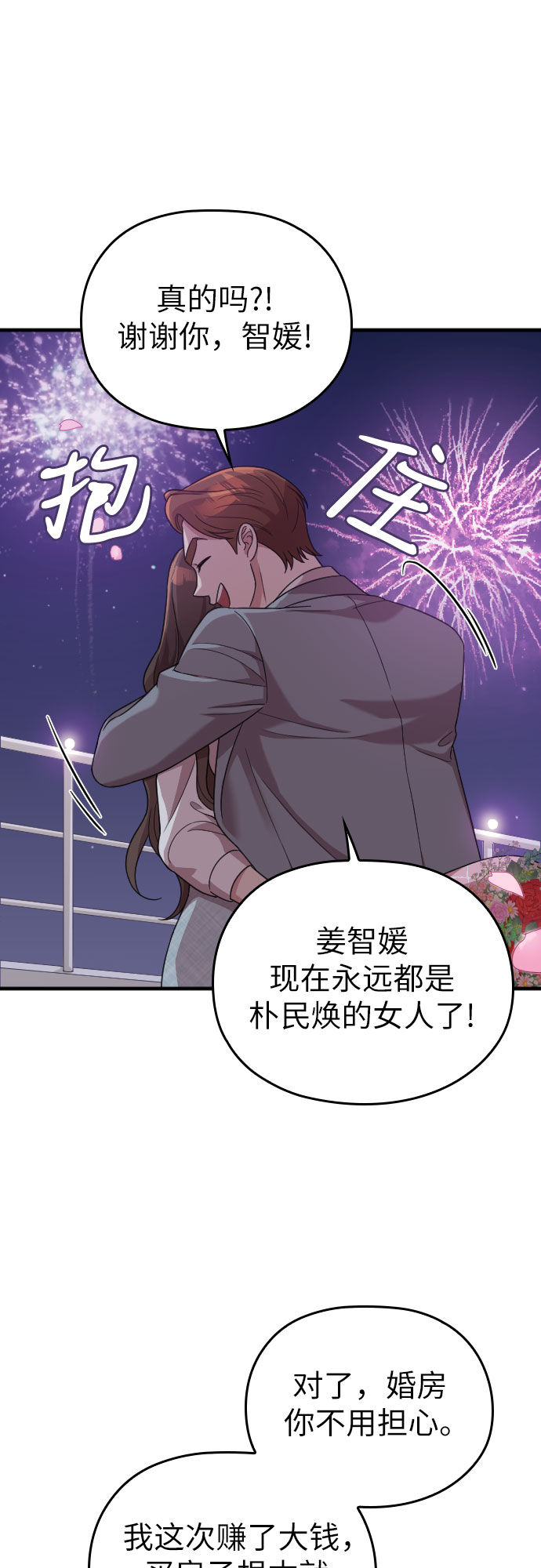 请和我的老公结婚漫画,第21话4图