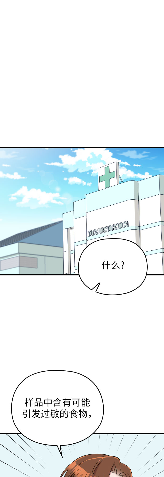 请和我的老公结婚漫画,第16话1图