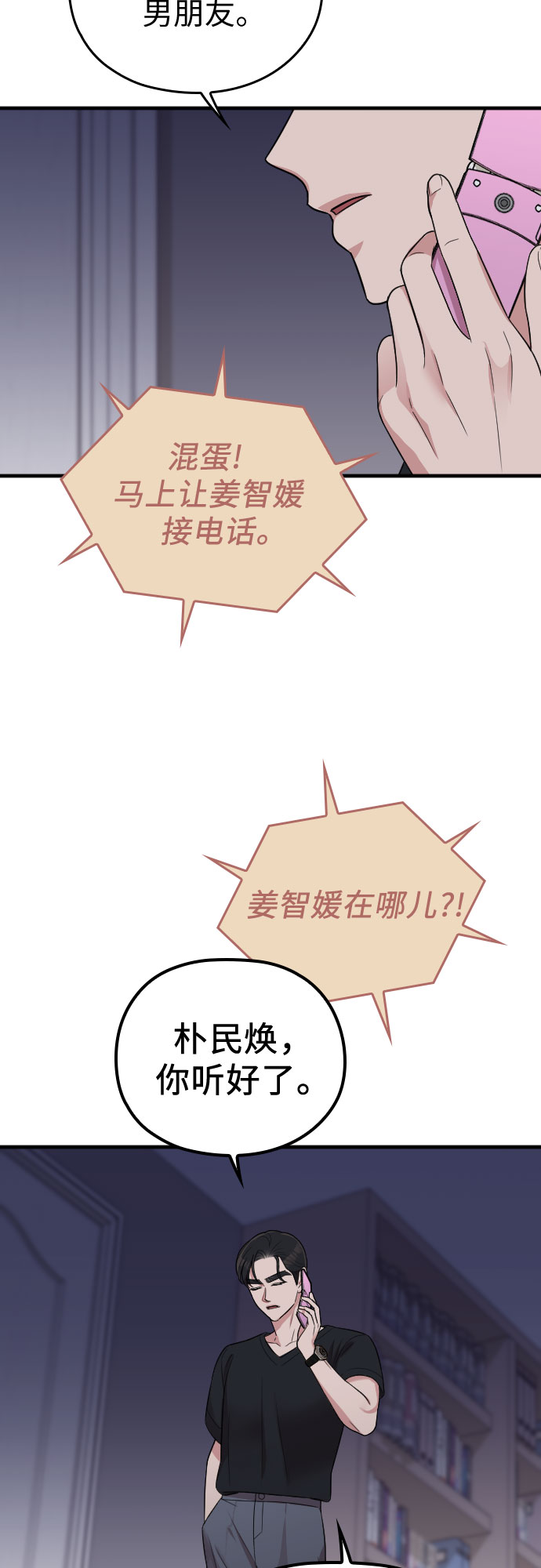 请和我的老公结婚漫画,第41话3图