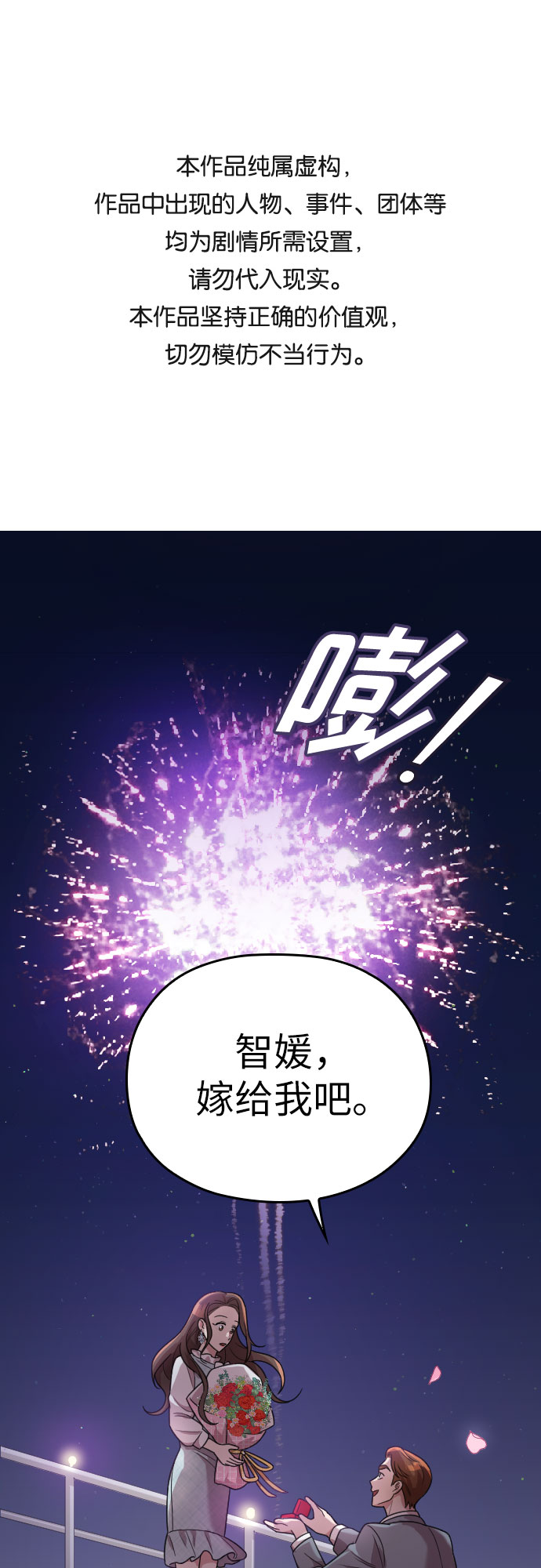 请和我的老公结婚漫画,第21话1图