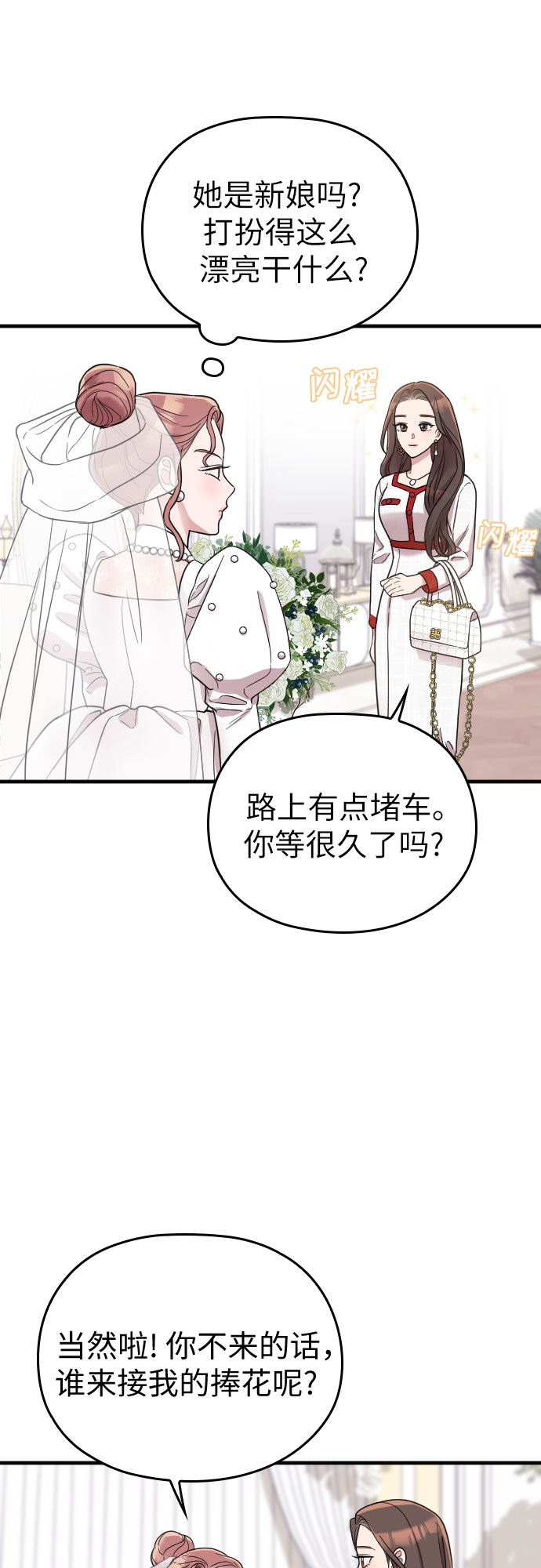请和我的老公结婚漫画,第30话3图