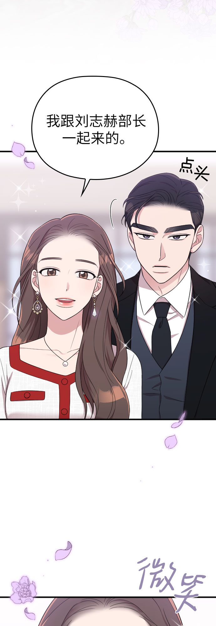 请和我的老公结婚漫画,第30话5图