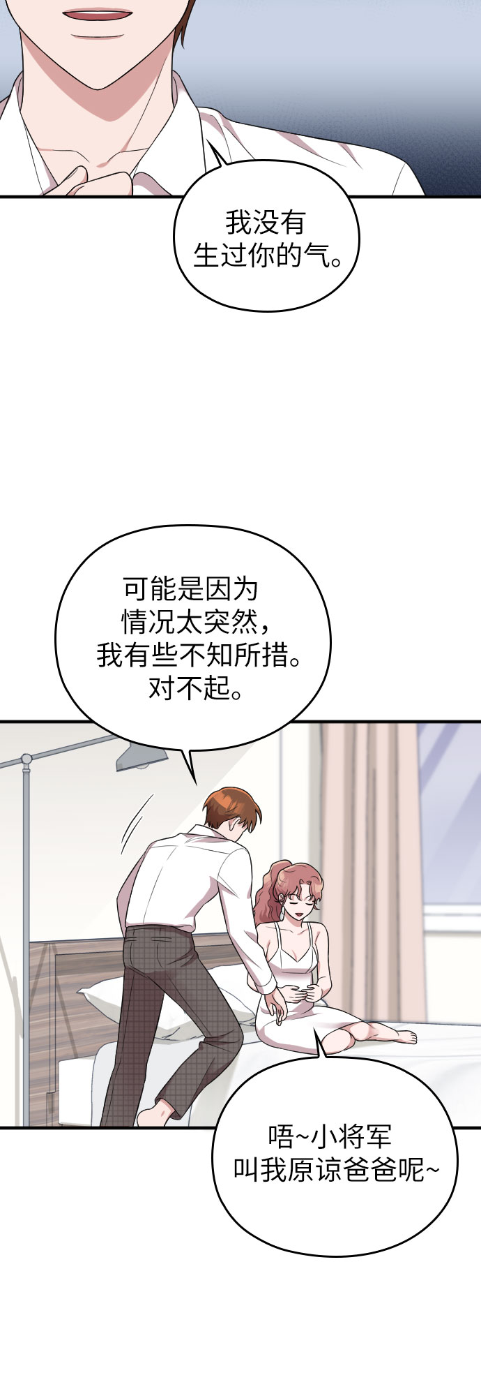 请和我的老公结婚漫画,第28话3图