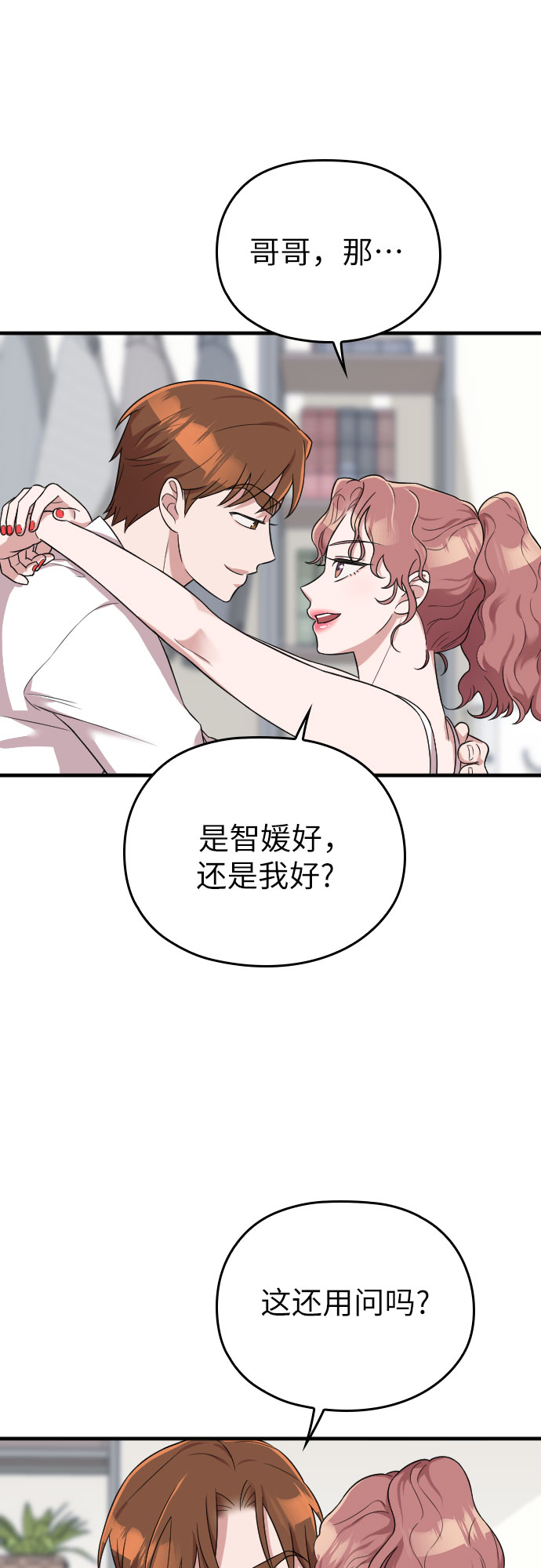 请和我的老公结婚漫画,第28话4图