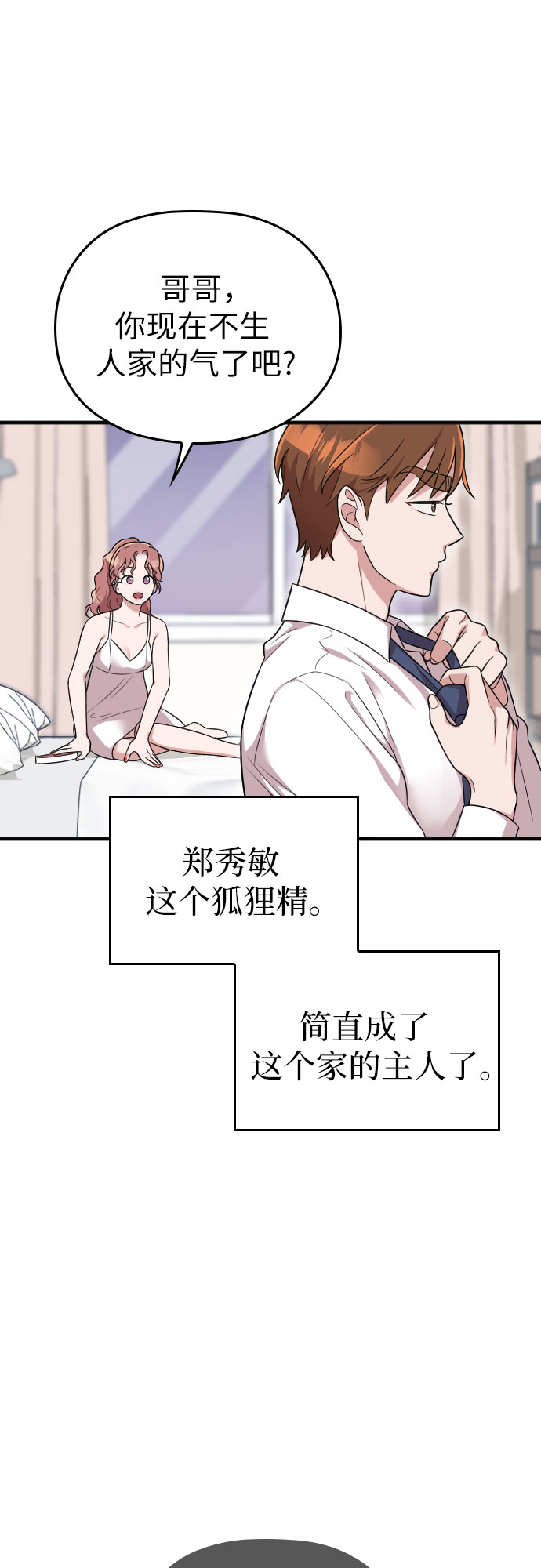 请和我的老公结婚漫画,第28话1图