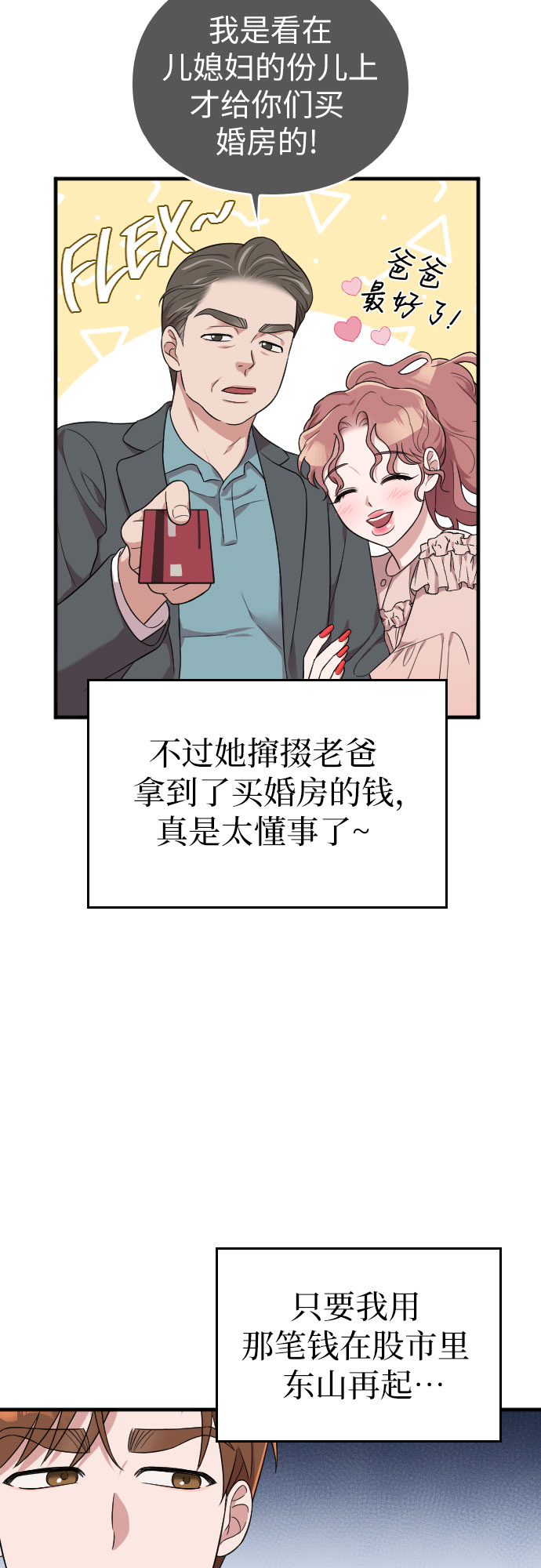 请和我的老公结婚漫画,第28话2图