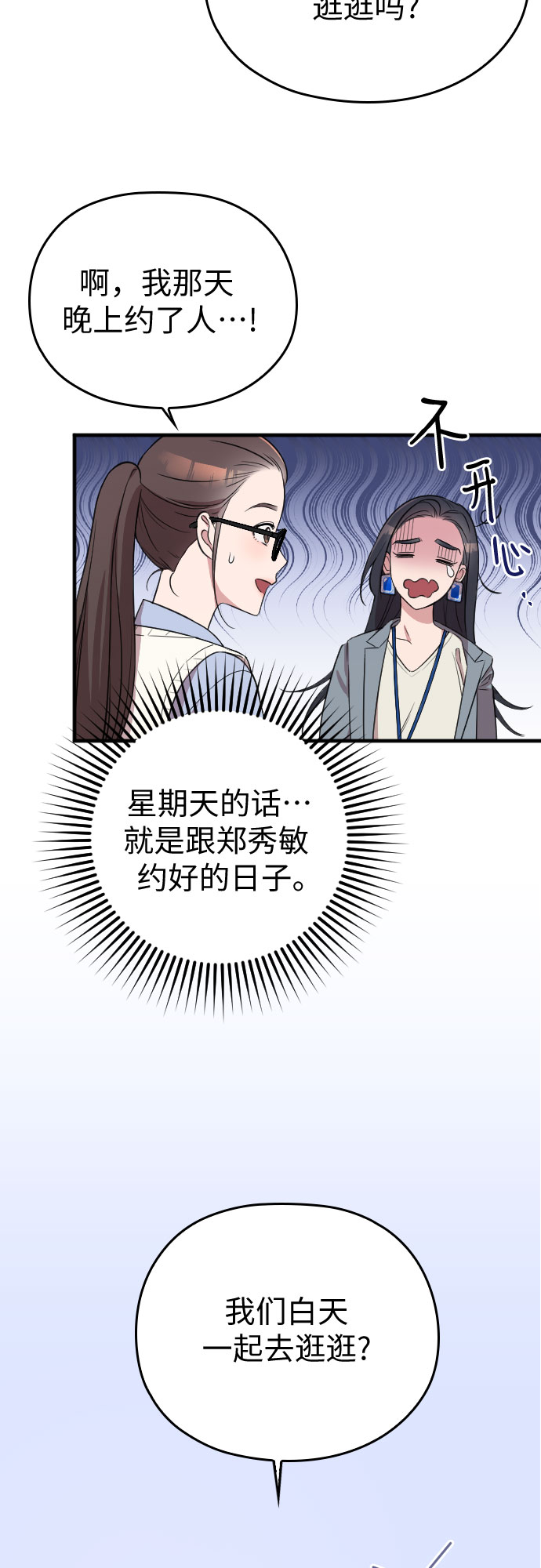 请和我的老公结婚漫画,第11话3图