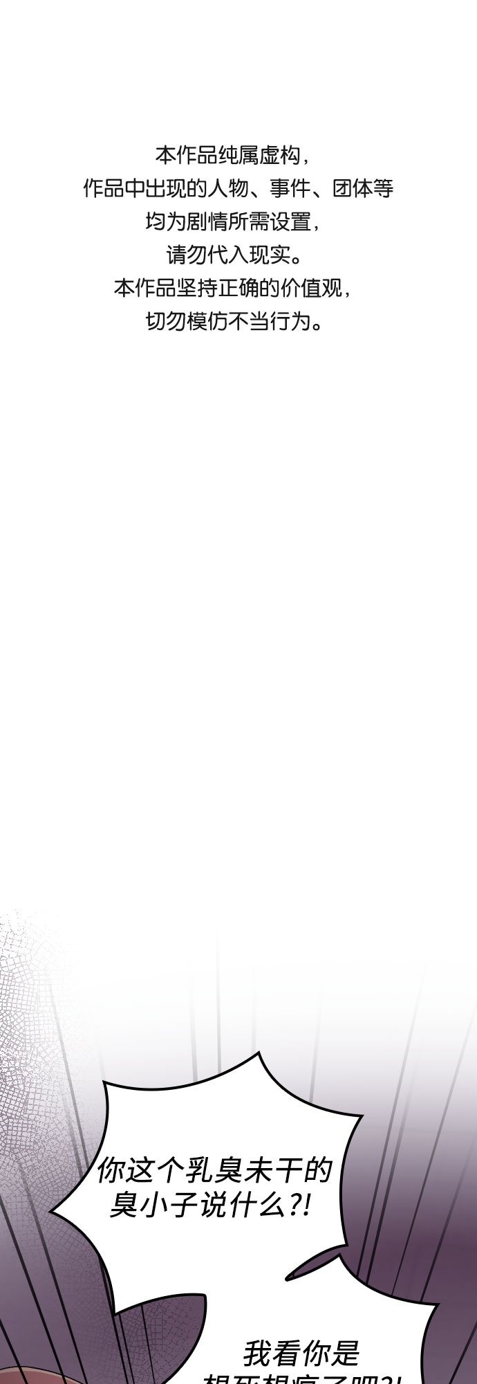 请和我的老公结婚漫画,第19话1图