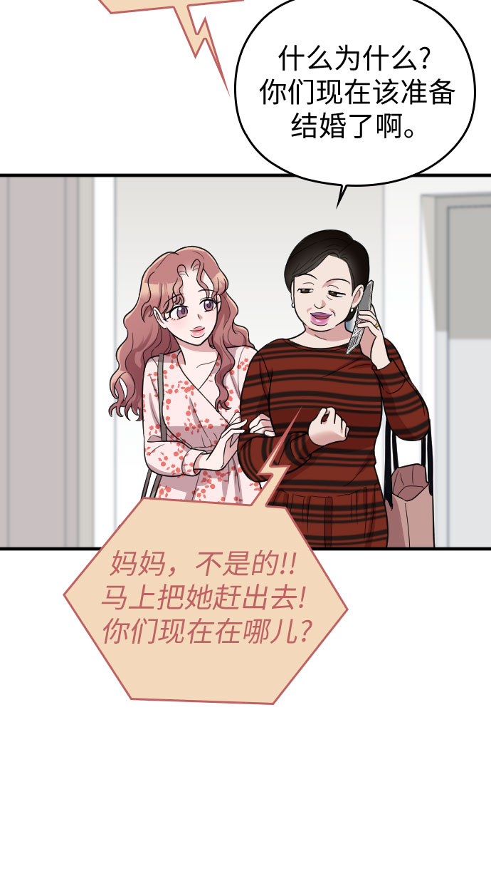 请和我的老公结婚漫画,第28话2图