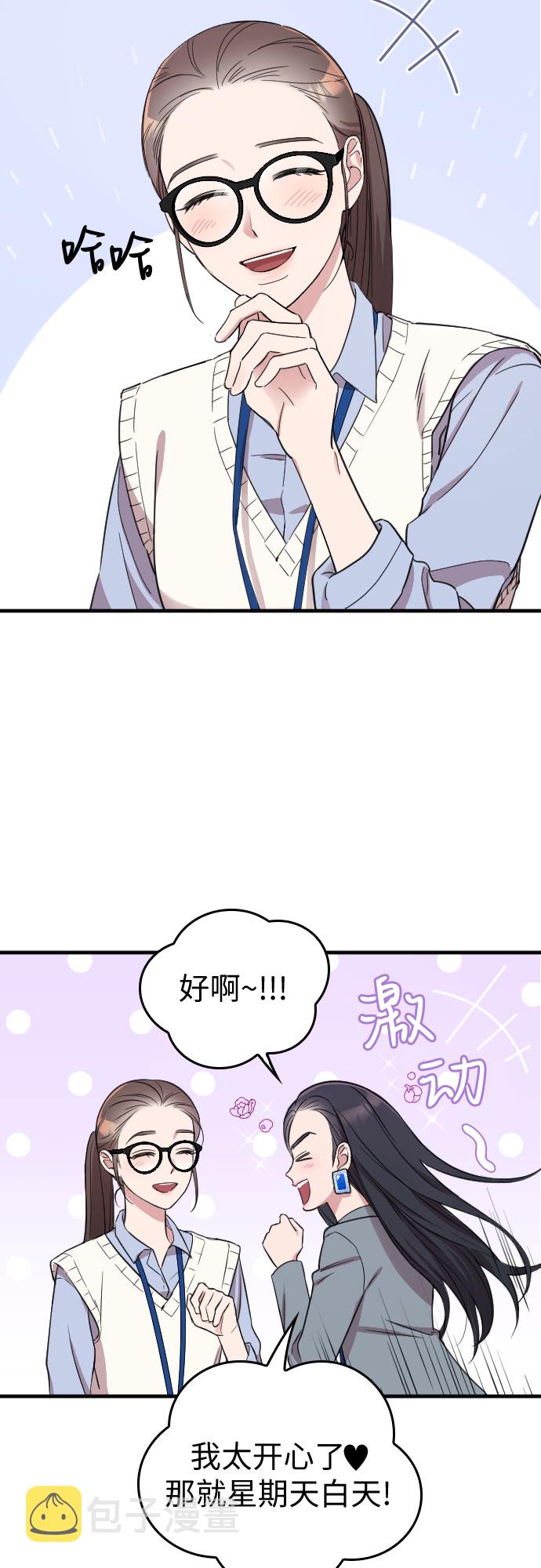 请和我的老公结婚漫画,第11话4图