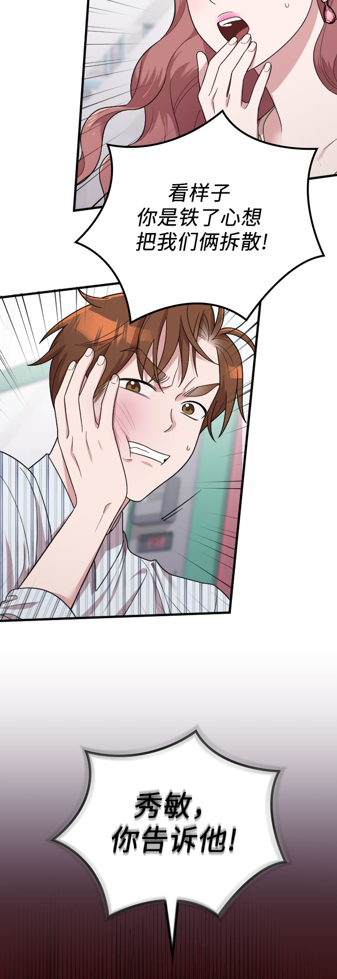 请和我的老公结婚漫画,第19话4图