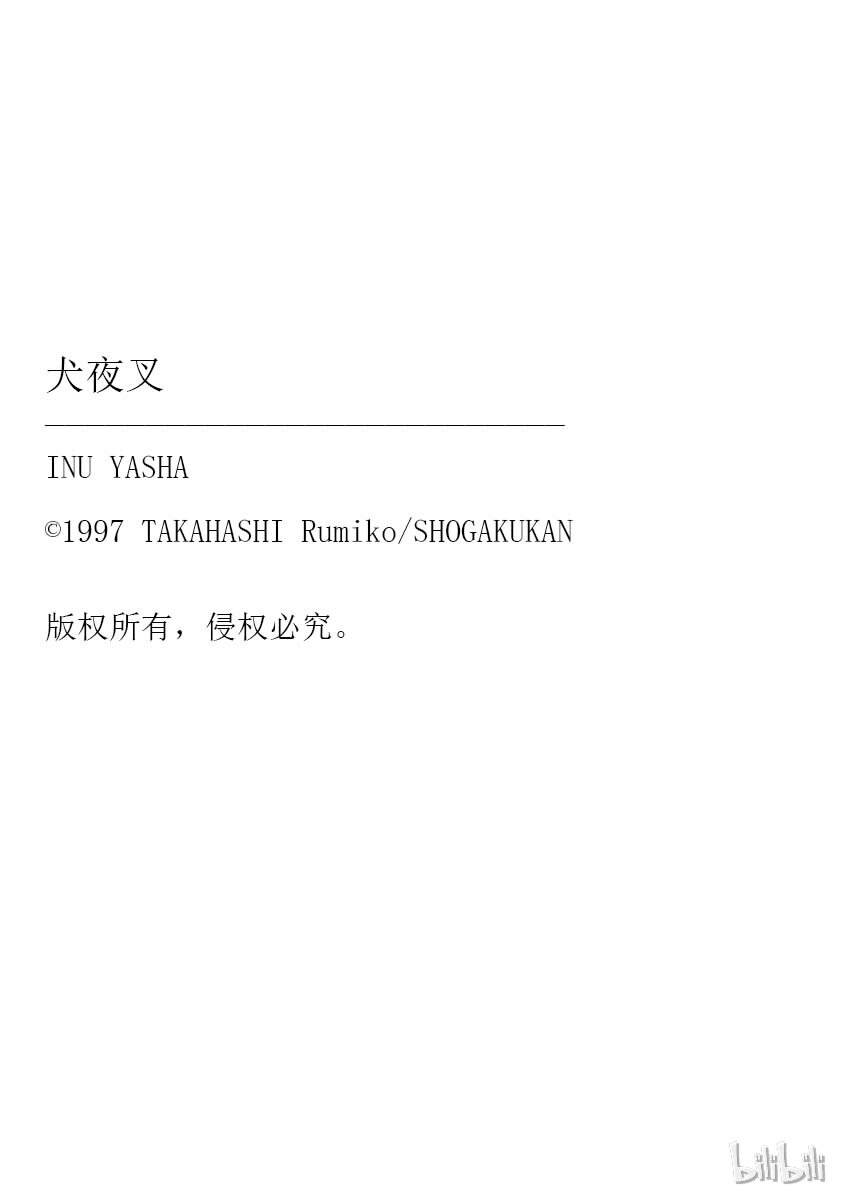 后记10 犬夜叉概论 琥珀4