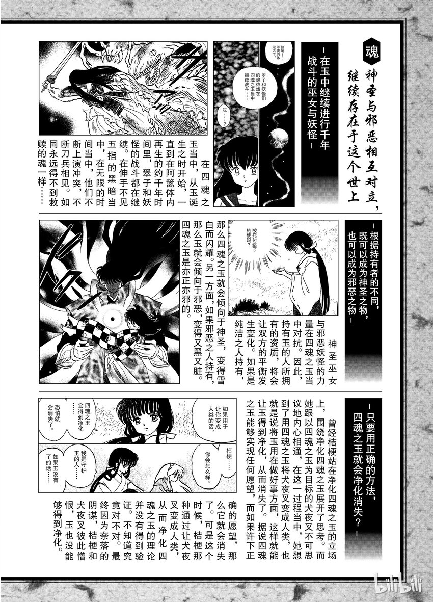 后记24 犬夜叉概论 翠子玉四魂之玉2