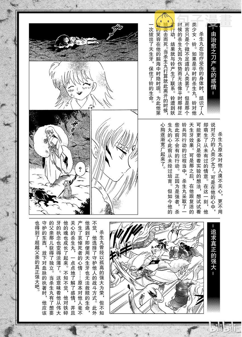 后记07 犬夜叉概论 杀生丸3