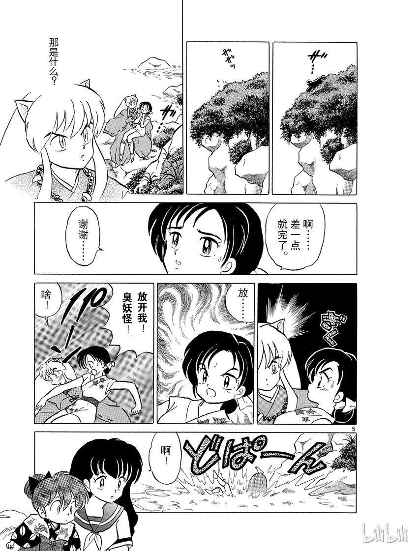 犬夜叉moonlights漫画,39 蜘蛛头5图