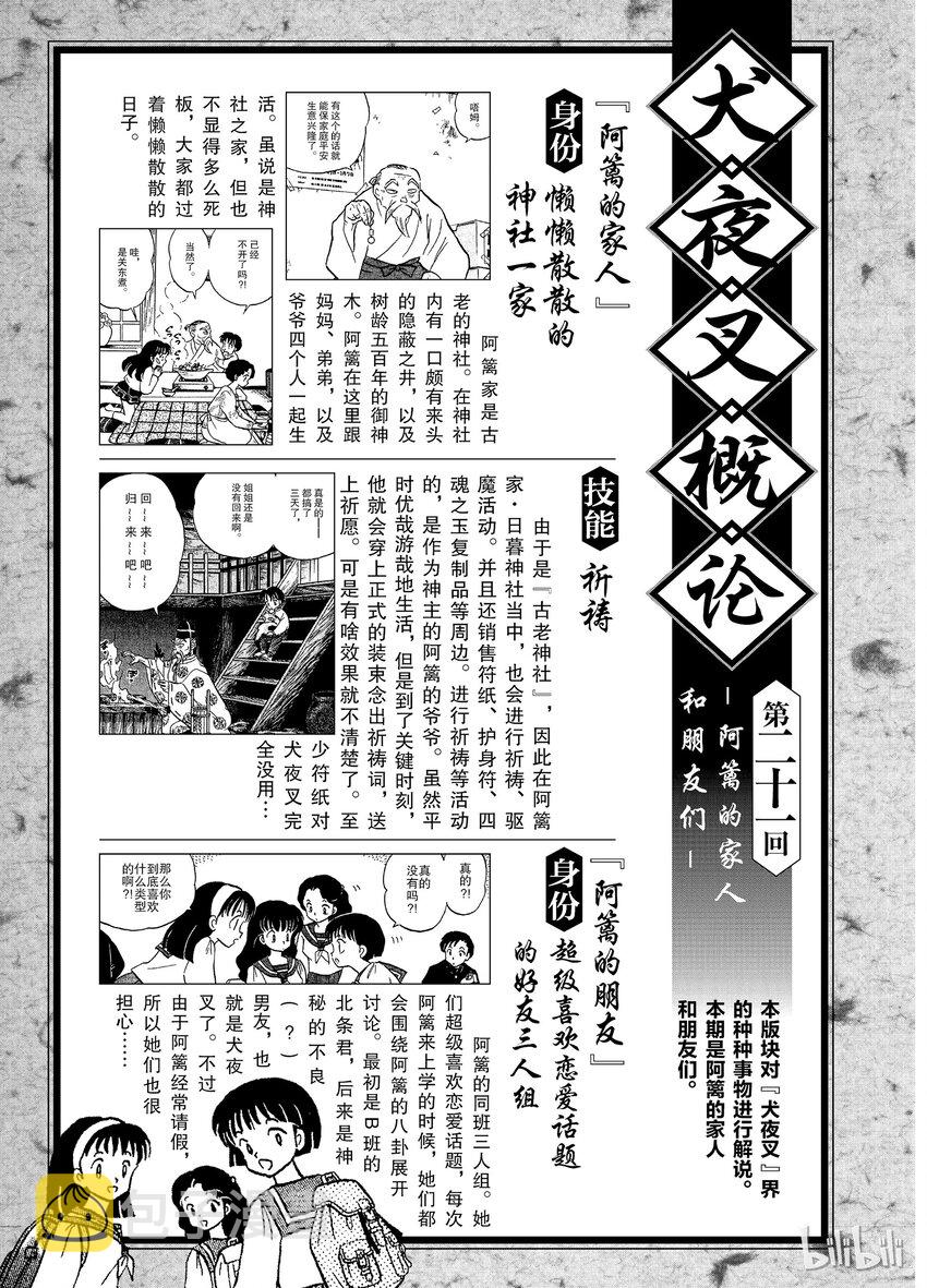 犬夜叉moonlights漫画,后记21 犬夜叉概论 阿篱的家人和朋友们1图