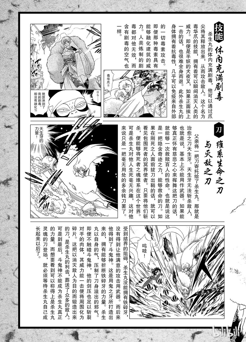 后记07 犬夜叉概论 杀生丸1