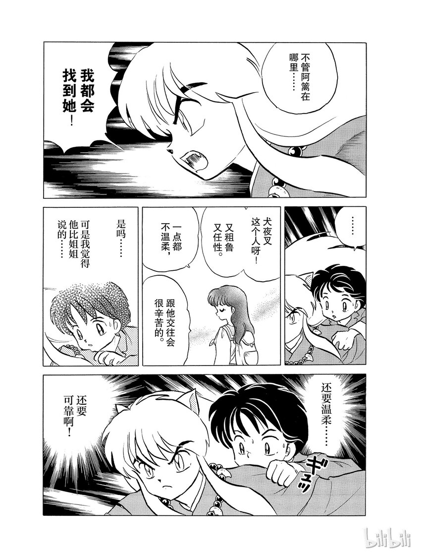 犬夜叉moonlights漫画,26 救兵到了，但……3图