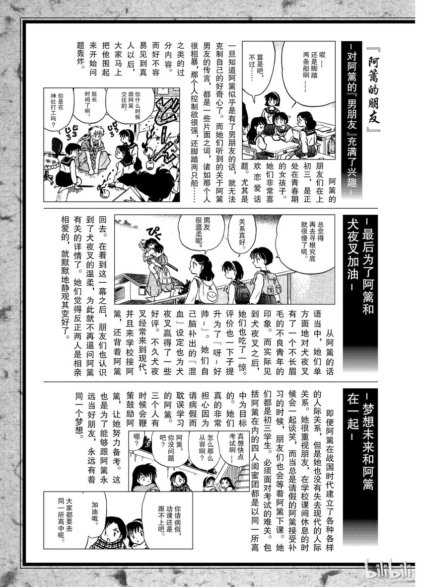 犬夜叉moonlights漫画,后记21 犬夜叉概论 阿篱的家人和朋友们3图