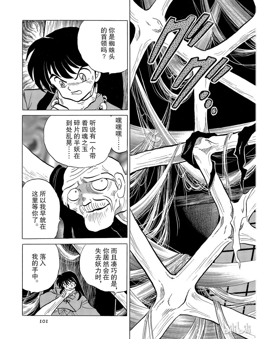 犬夜叉moonlights漫画,41 蜘蛛穴5图