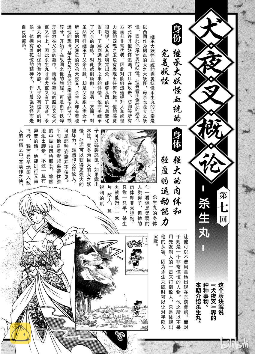 后记07 犬夜叉概论 杀生丸0
