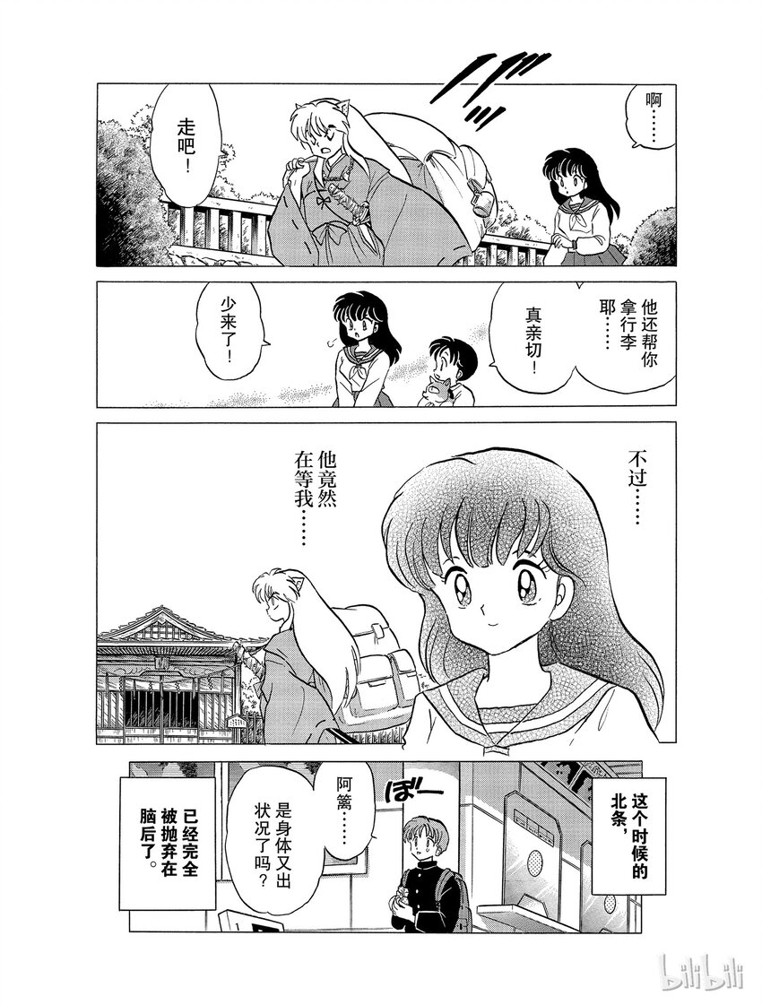 犬夜叉大号漫画,28 狐火3图