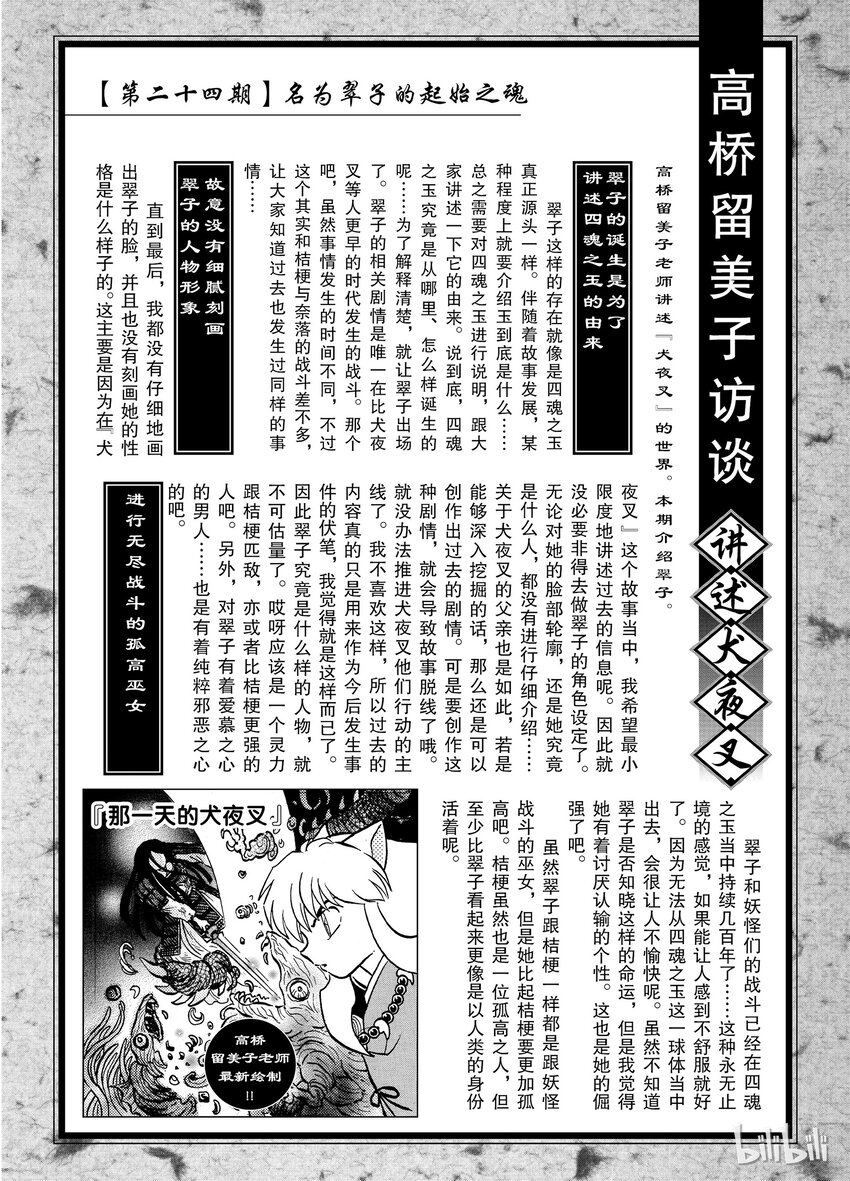 后记24 犬夜叉概论 翠子玉四魂之玉4