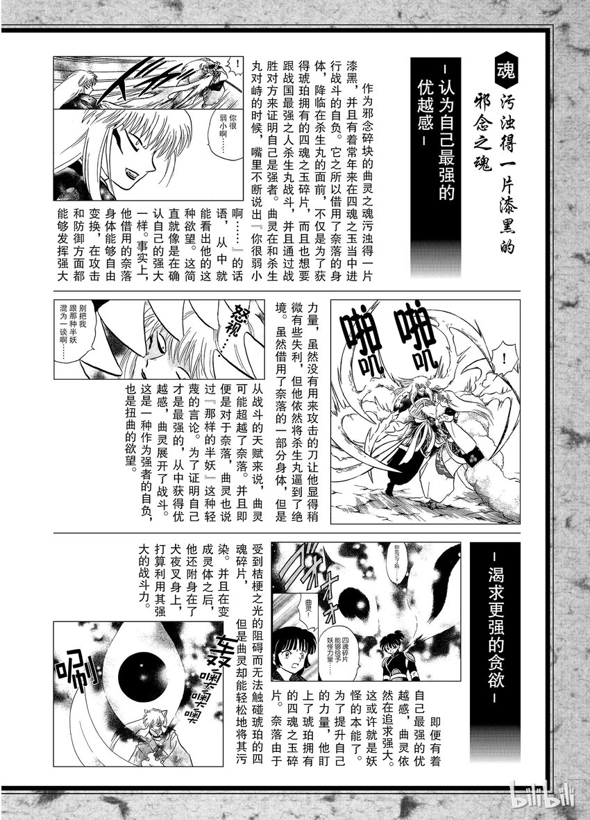 犬夜叉豪华版漫画,后记28 犬夜叉概论 曲灵3图
