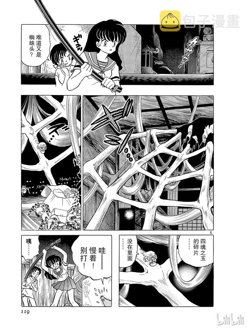 犬夜叉 ed漫画,42 结界之中5图