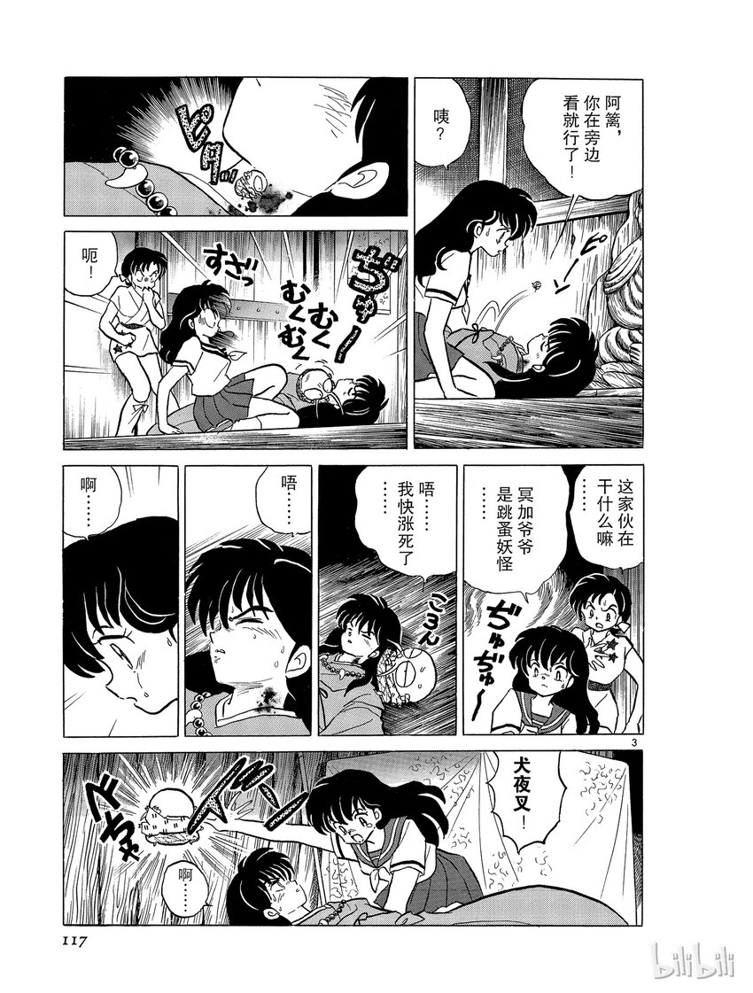 犬夜叉 ed漫画,42 结界之中3图