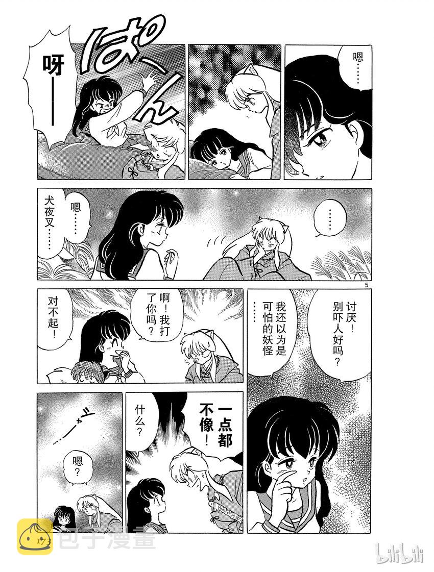 犬夜叉moonlights漫画,45 骨和土5图