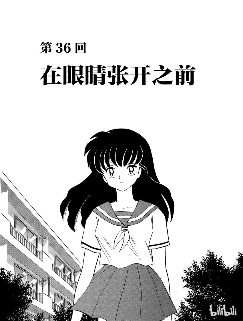 犬夜叉moonlights漫画,36 在眼睛张开之前3图