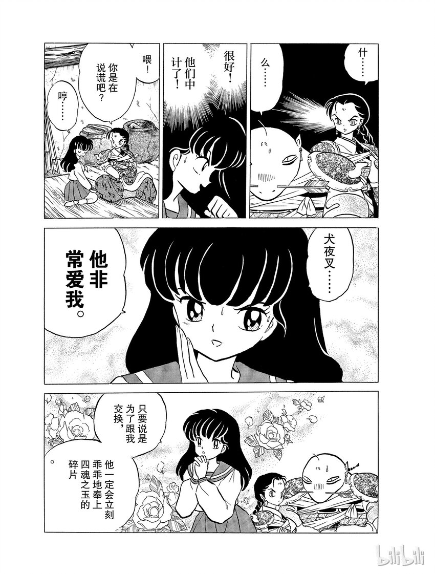 犬夜叉 ed漫画,30 心爱的女人5图
