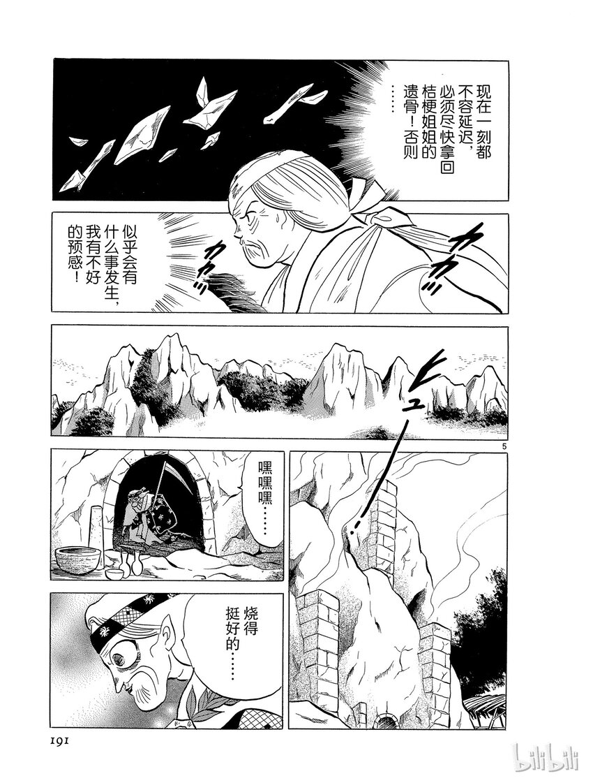 犬夜叉moonlights漫画,46 空壳5图
