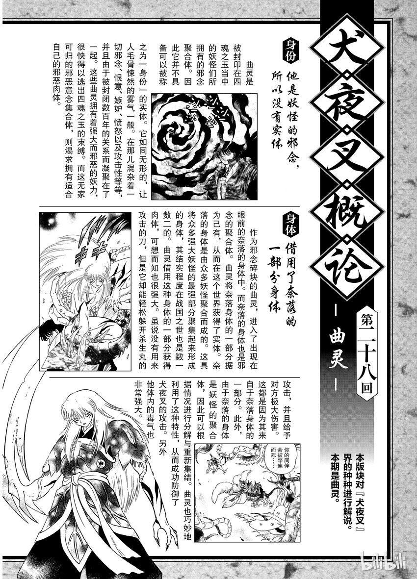 犬夜叉豪华版漫画,后记28 犬夜叉概论 曲灵1图