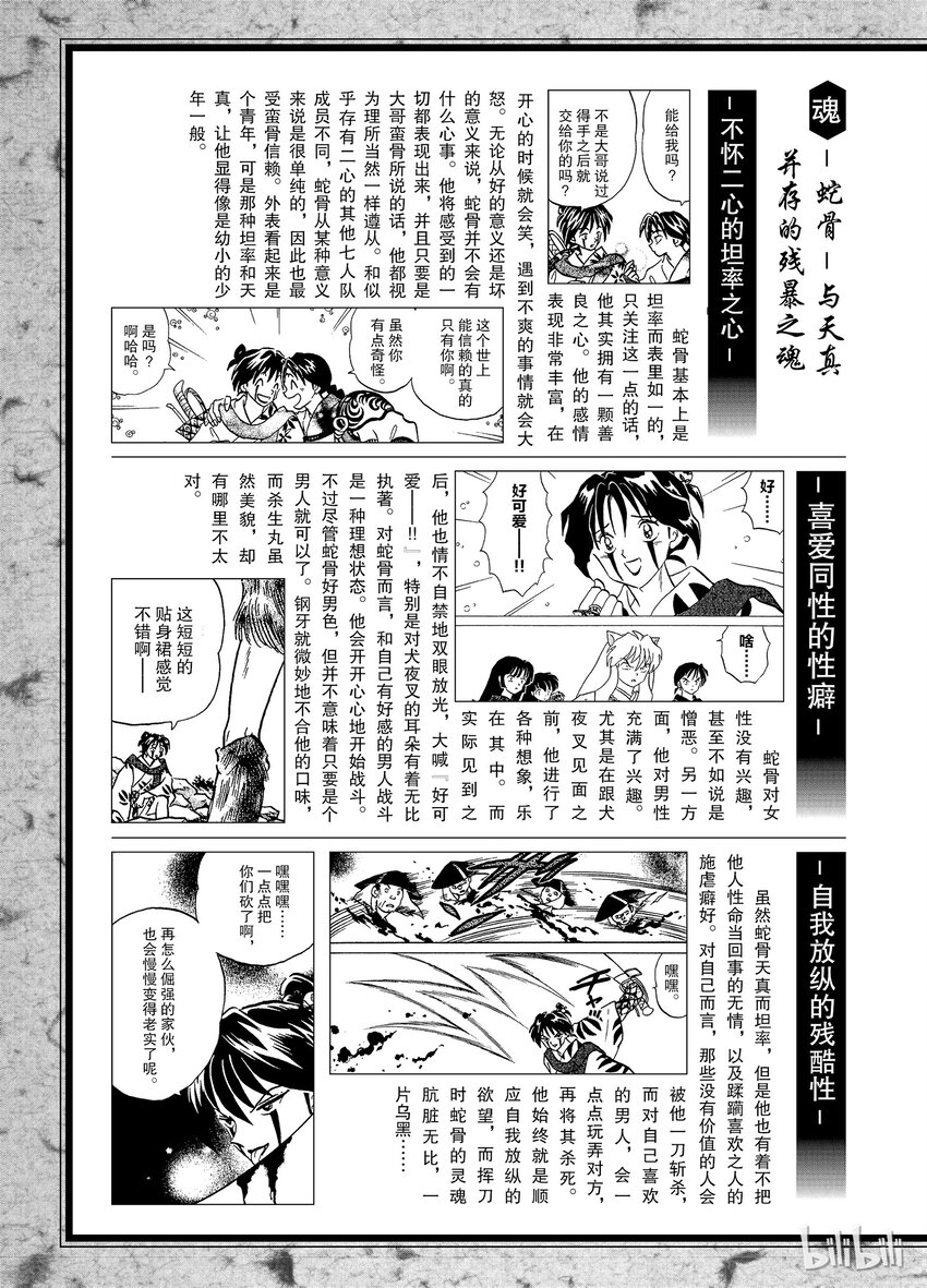 犬夜叉moonlights漫画,后记13 犬夜叉概论 七人队一4图