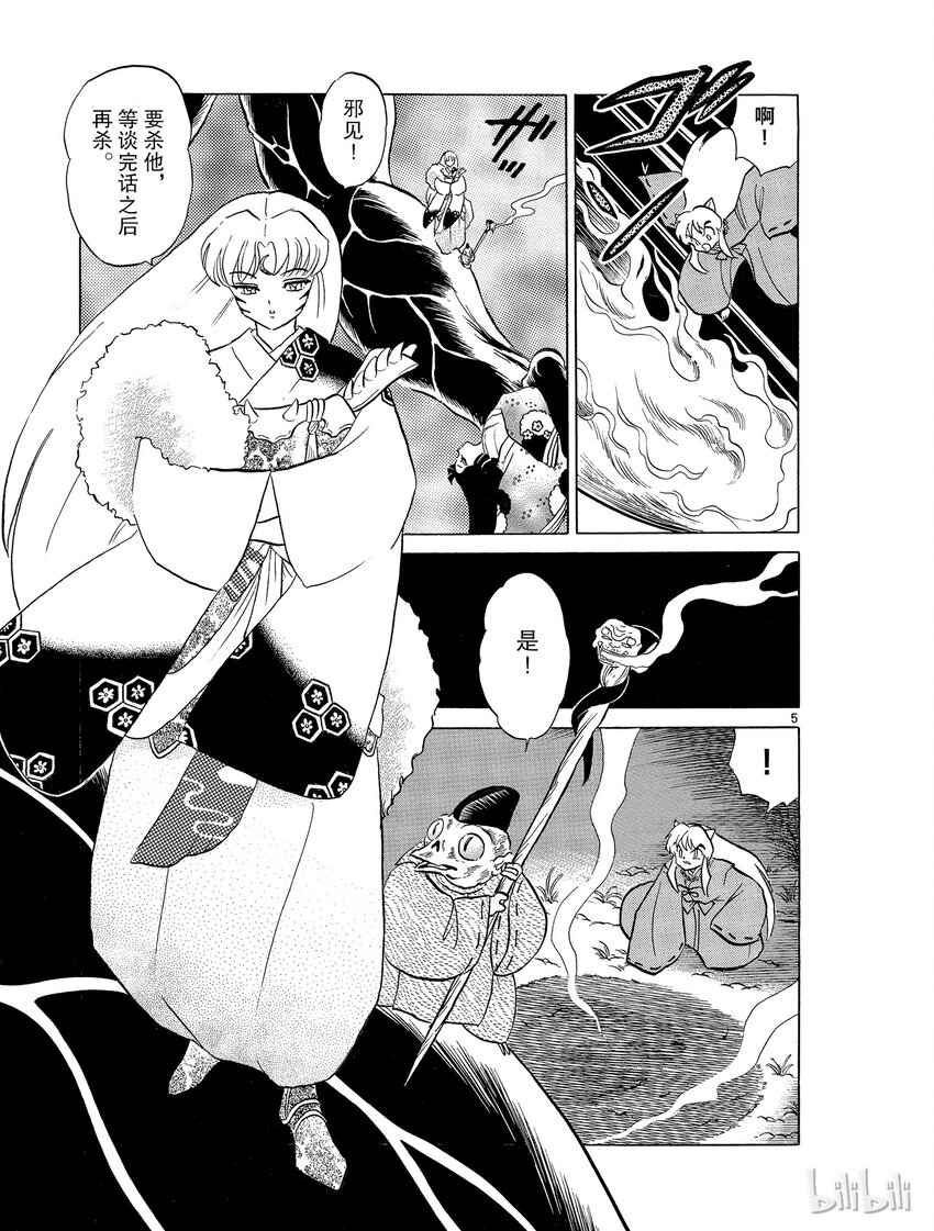 犬夜叉moonlights漫画,13 母亲的脸5图