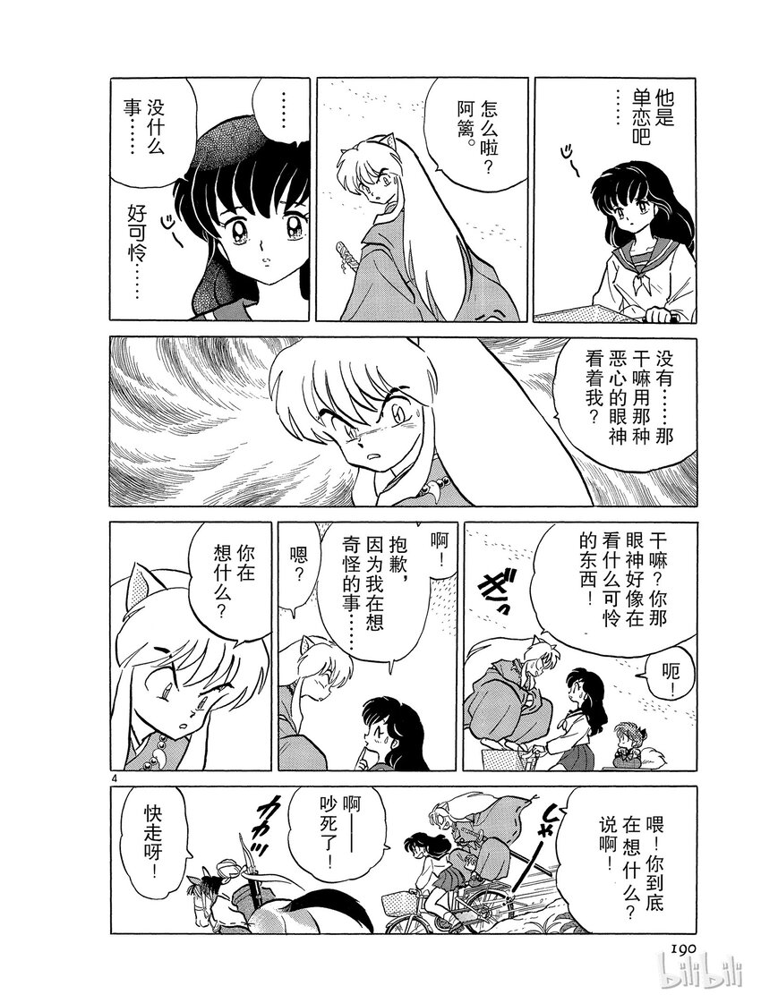 犬夜叉moonlights漫画,46 空壳4图