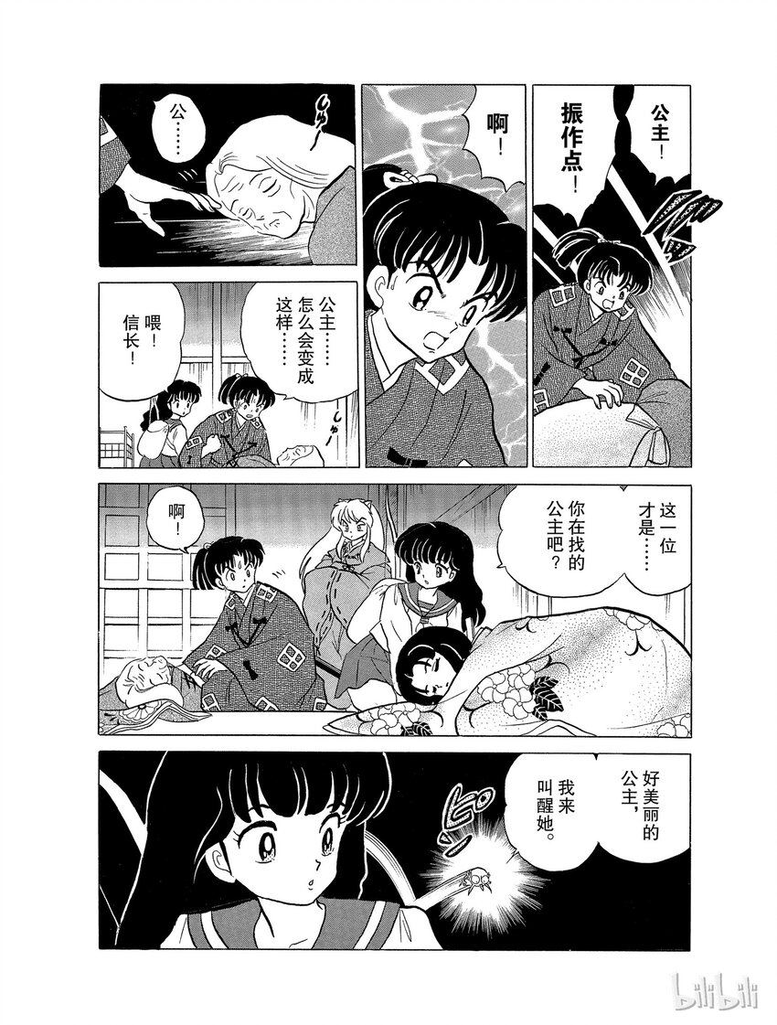 犬夜叉 ed漫画,20 九九蟾蜍4图