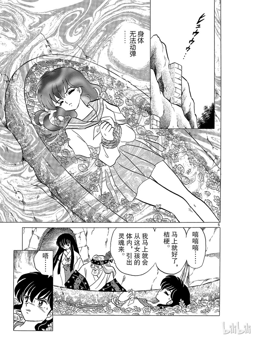 犬夜叉 ed漫画,47 拒绝5图